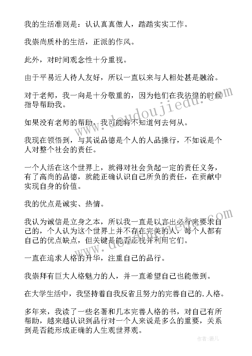 大学生获得荣誉情况 大学生活方面的个人自我鉴定(精选5篇)