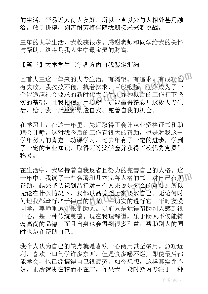 大学生获得荣誉情况 大学生活方面的个人自我鉴定(精选5篇)