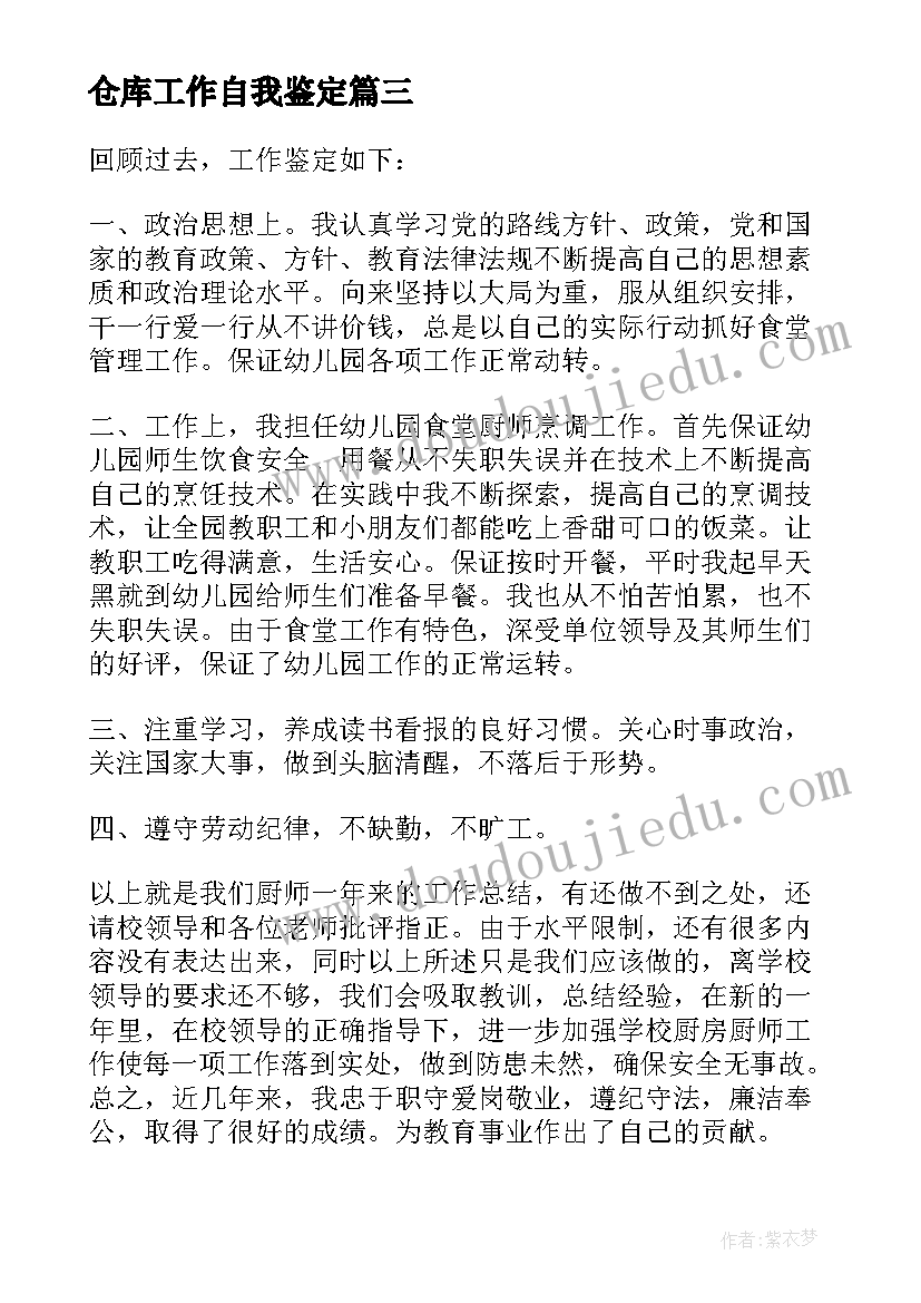 2023年仓库工作自我鉴定 仓库员工工作自我鉴定(汇总8篇)