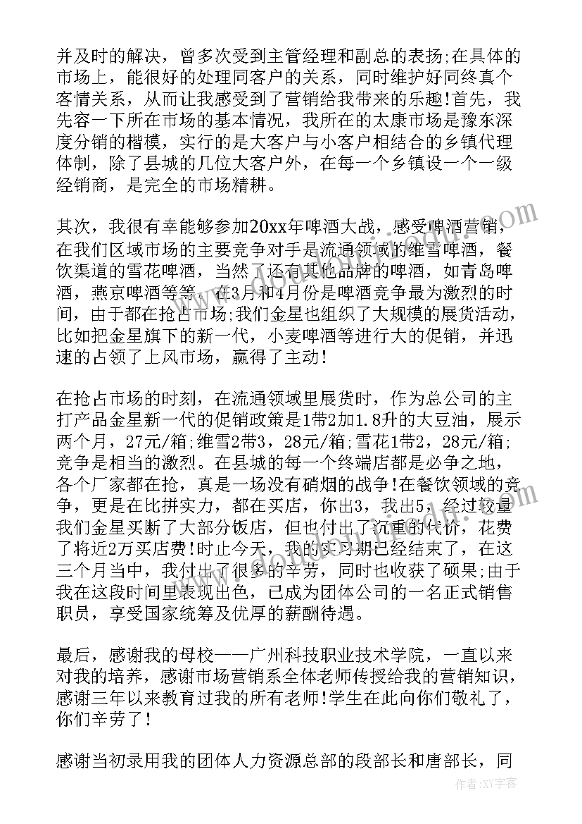 本科市场营销专业自我鉴定 市场营销专业毕业生自我鉴定(模板5篇)