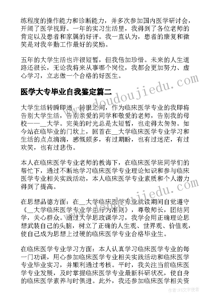 医学大专毕业自我鉴定 医科大学毕业生自我鉴定(优秀5篇)