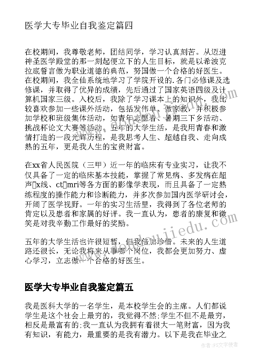 医学大专毕业自我鉴定 医科大学毕业生自我鉴定(优秀5篇)