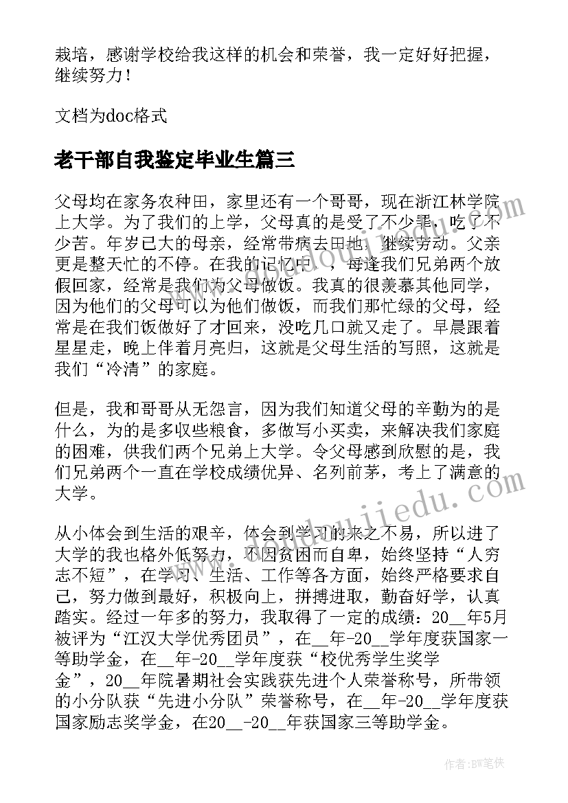 老干部自我鉴定毕业生(优秀5篇)