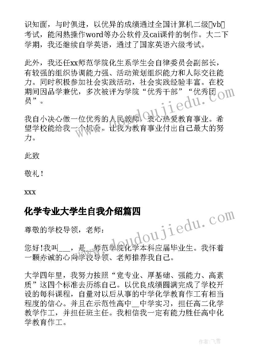 化学专业大学生自我介绍 大学生化学专业毕业实习报告(优质5篇)