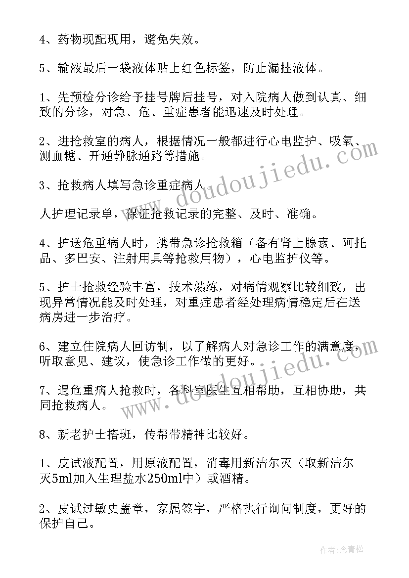 急诊科护士晋级自我鉴定(优秀5篇)