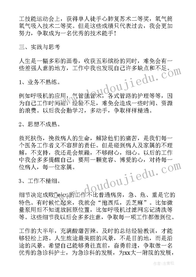 急诊科护士晋级自我鉴定(优秀5篇)