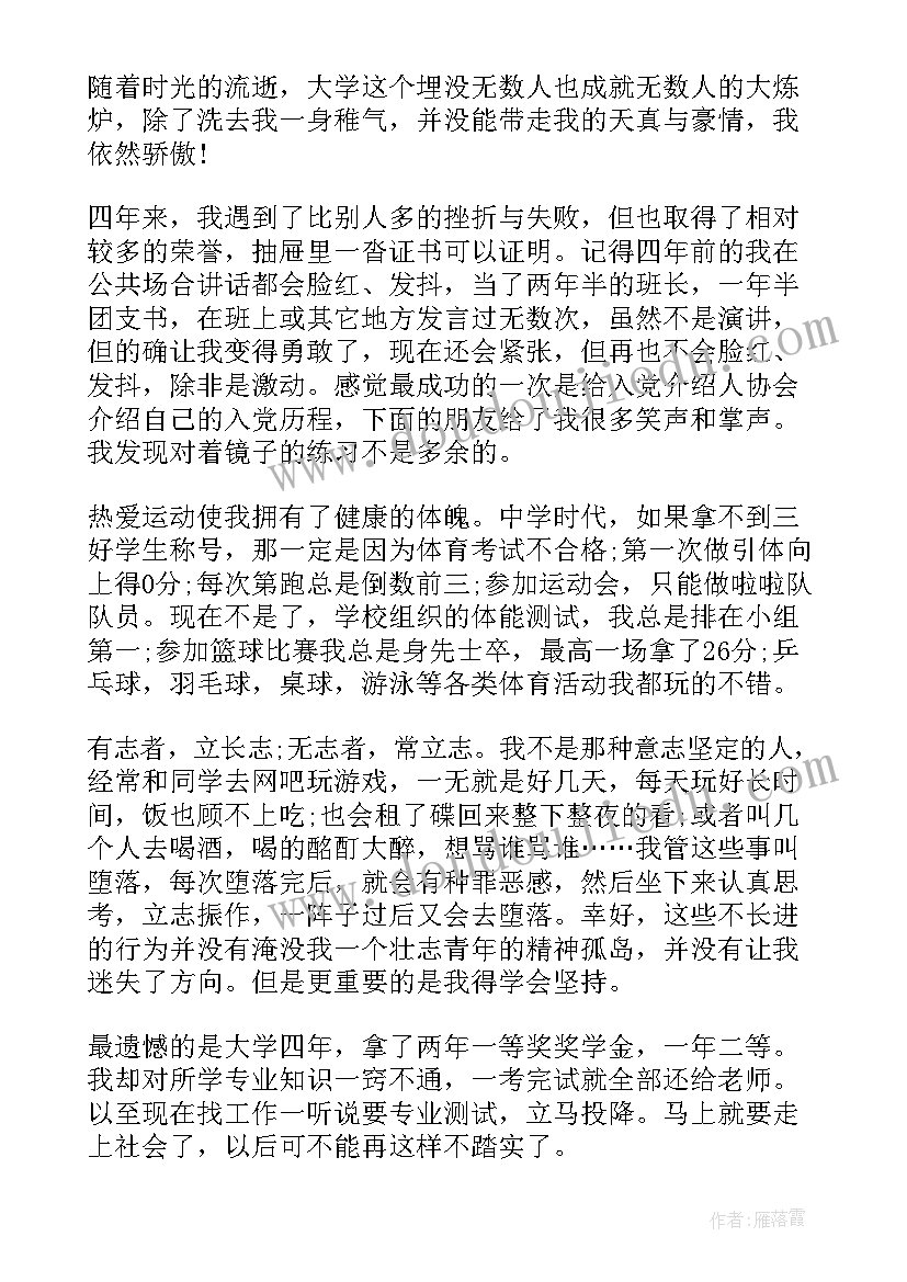 2023年电大毕业生登记表自我鉴定(优秀8篇)