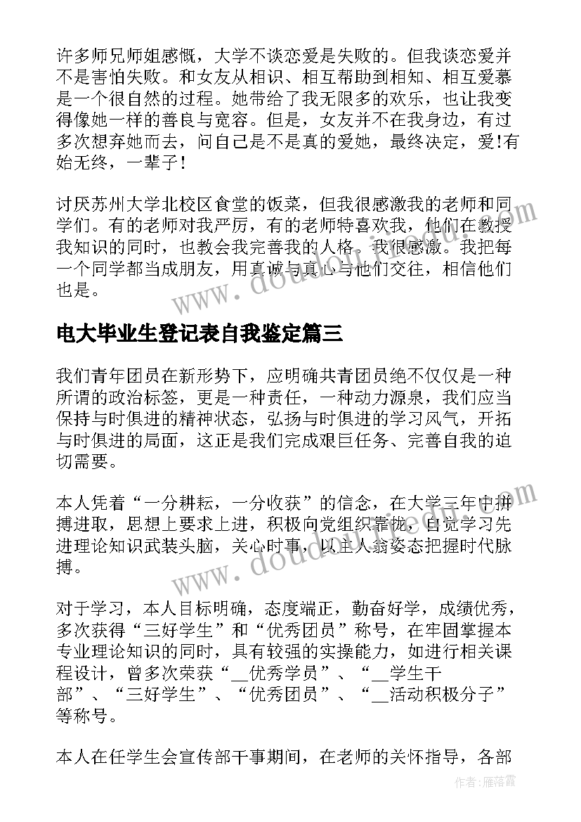 2023年电大毕业生登记表自我鉴定(优秀8篇)