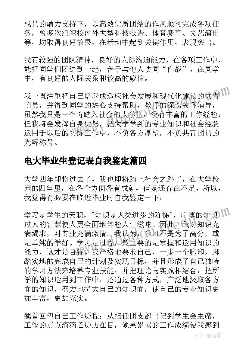 2023年电大毕业生登记表自我鉴定(优秀8篇)