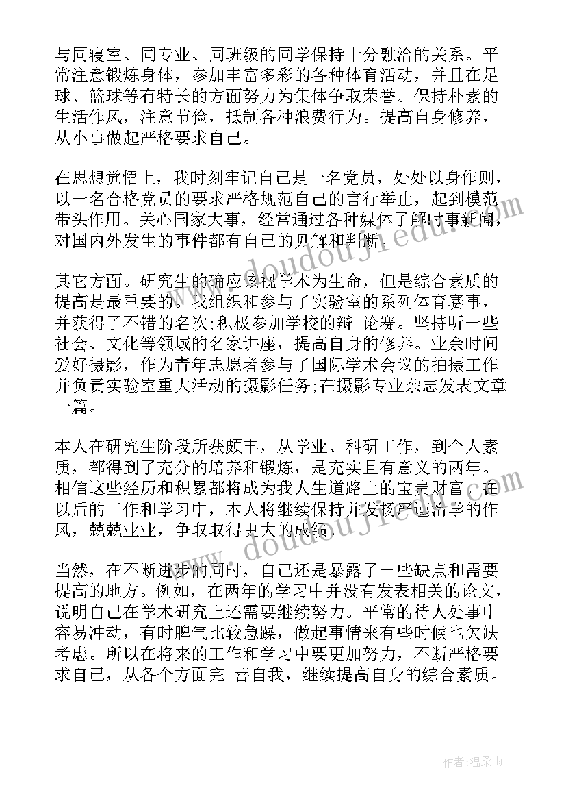 党员的自我鉴定简单版(大全7篇)