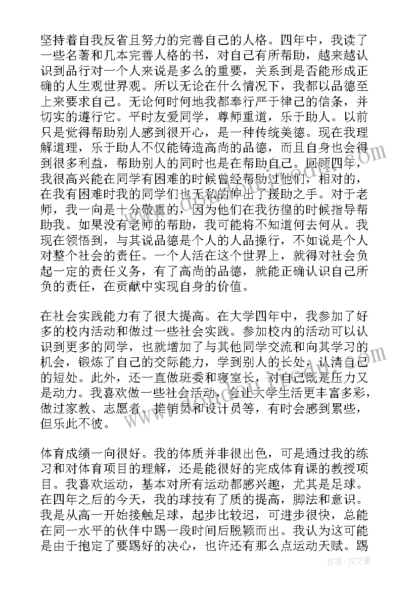 最新大学生四年生活总结(实用5篇)