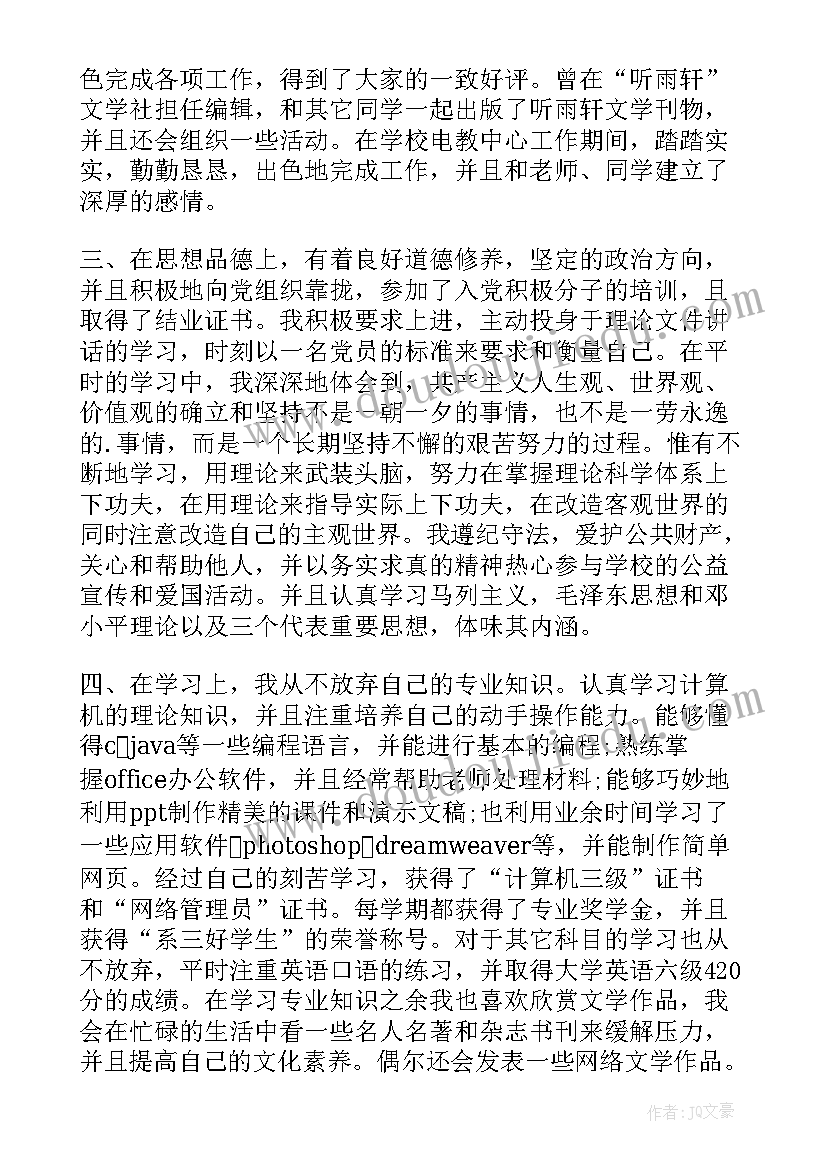 最新大学生四年生活总结(实用5篇)