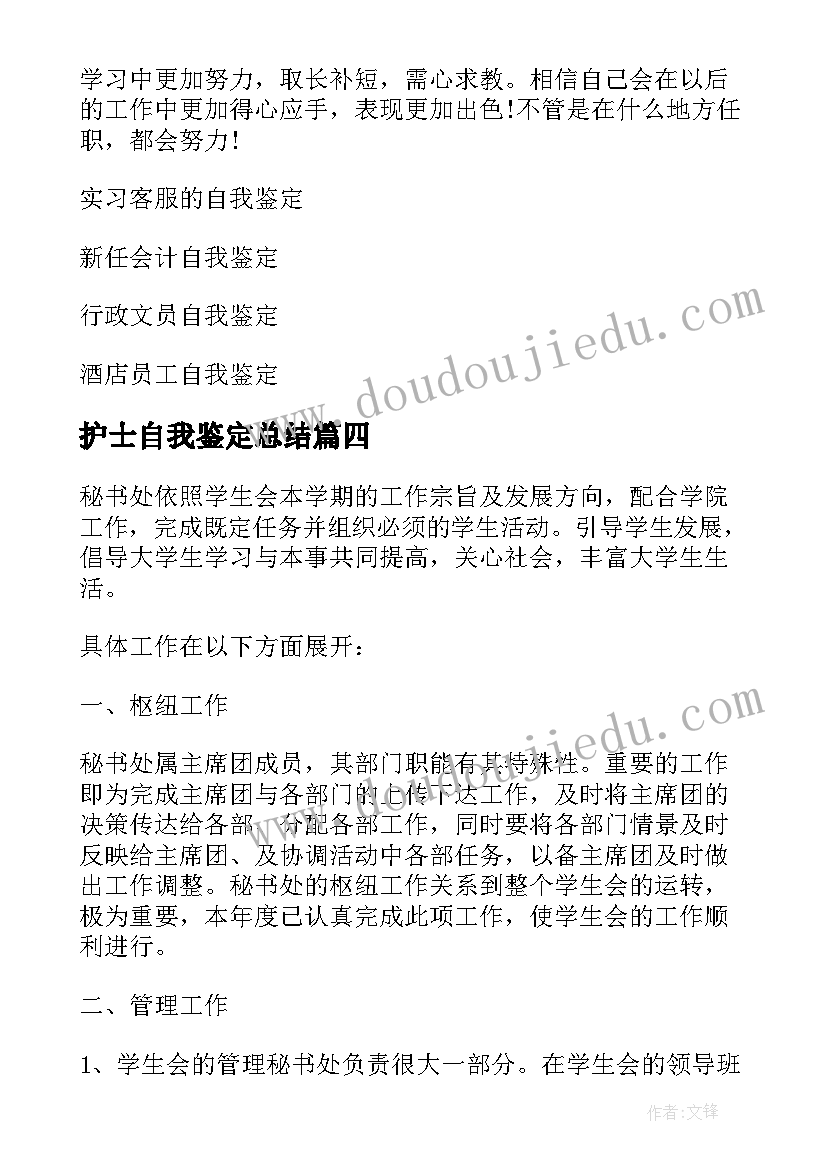 2023年护士自我鉴定总结 工作一个月自我鉴定参考(实用5篇)