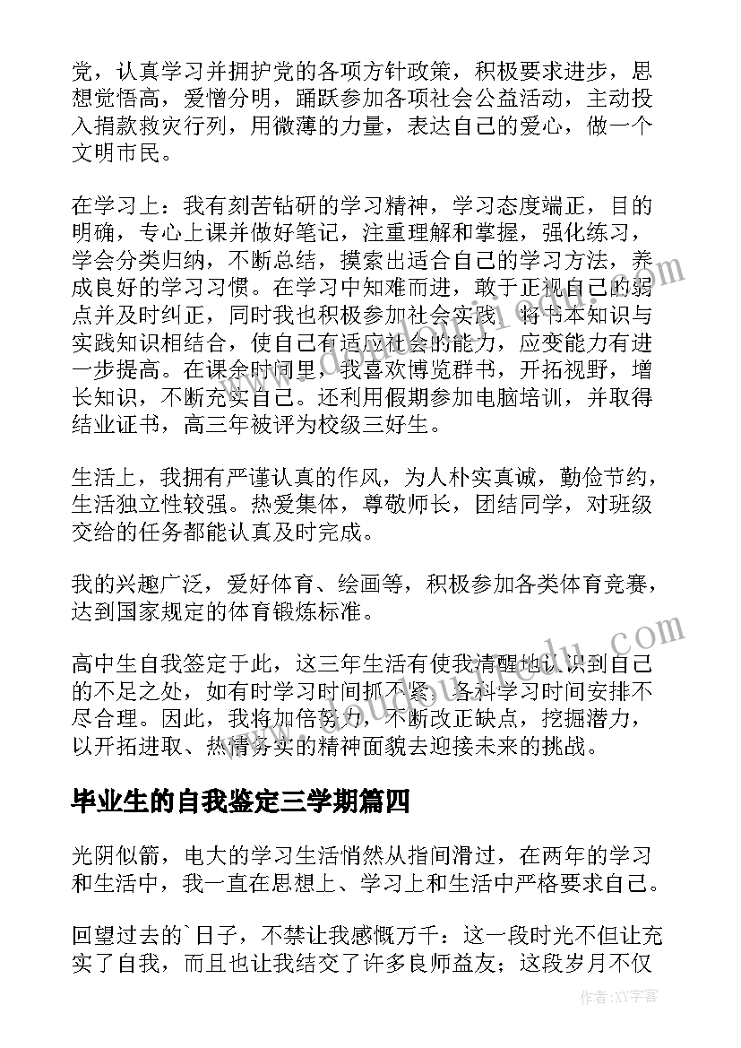 2023年毕业生的自我鉴定三学期(大全6篇)