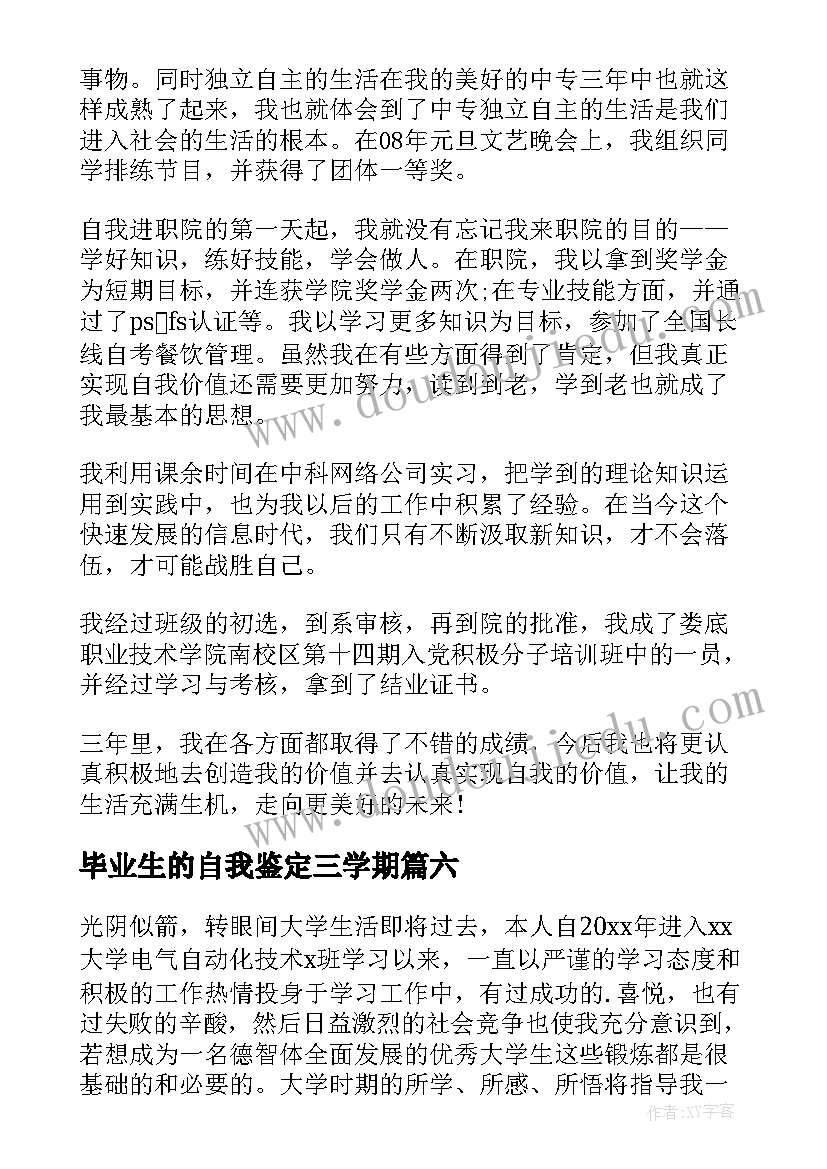 2023年毕业生的自我鉴定三学期(大全6篇)