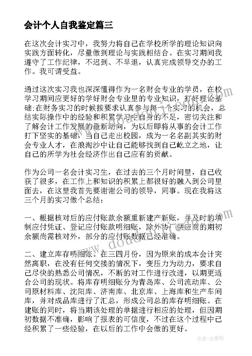 会计个人自我鉴定(通用6篇)