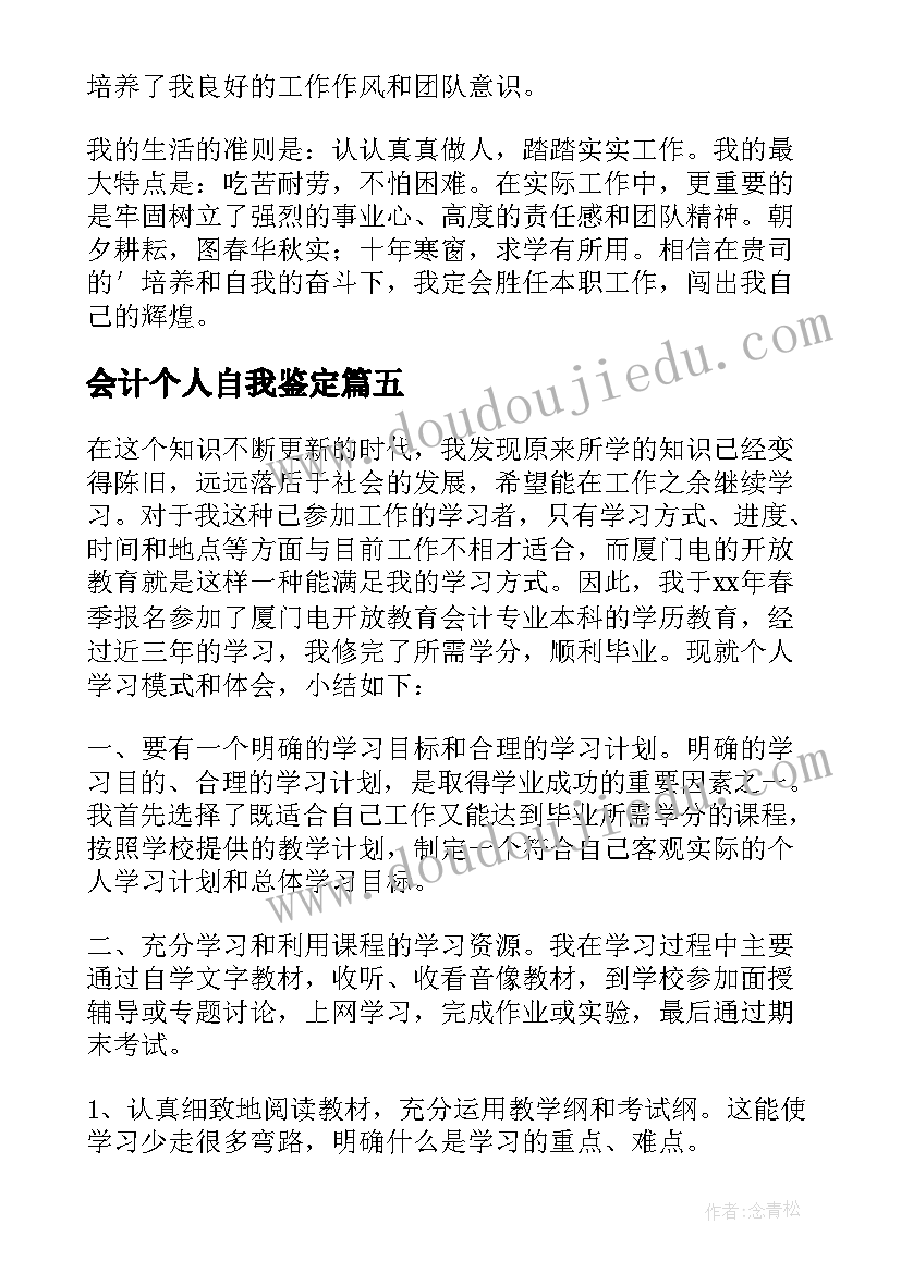 会计个人自我鉴定(通用6篇)