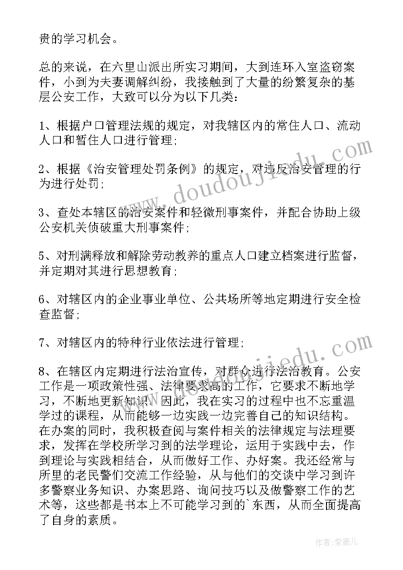 最新警校大二自我鉴定表(优质8篇)