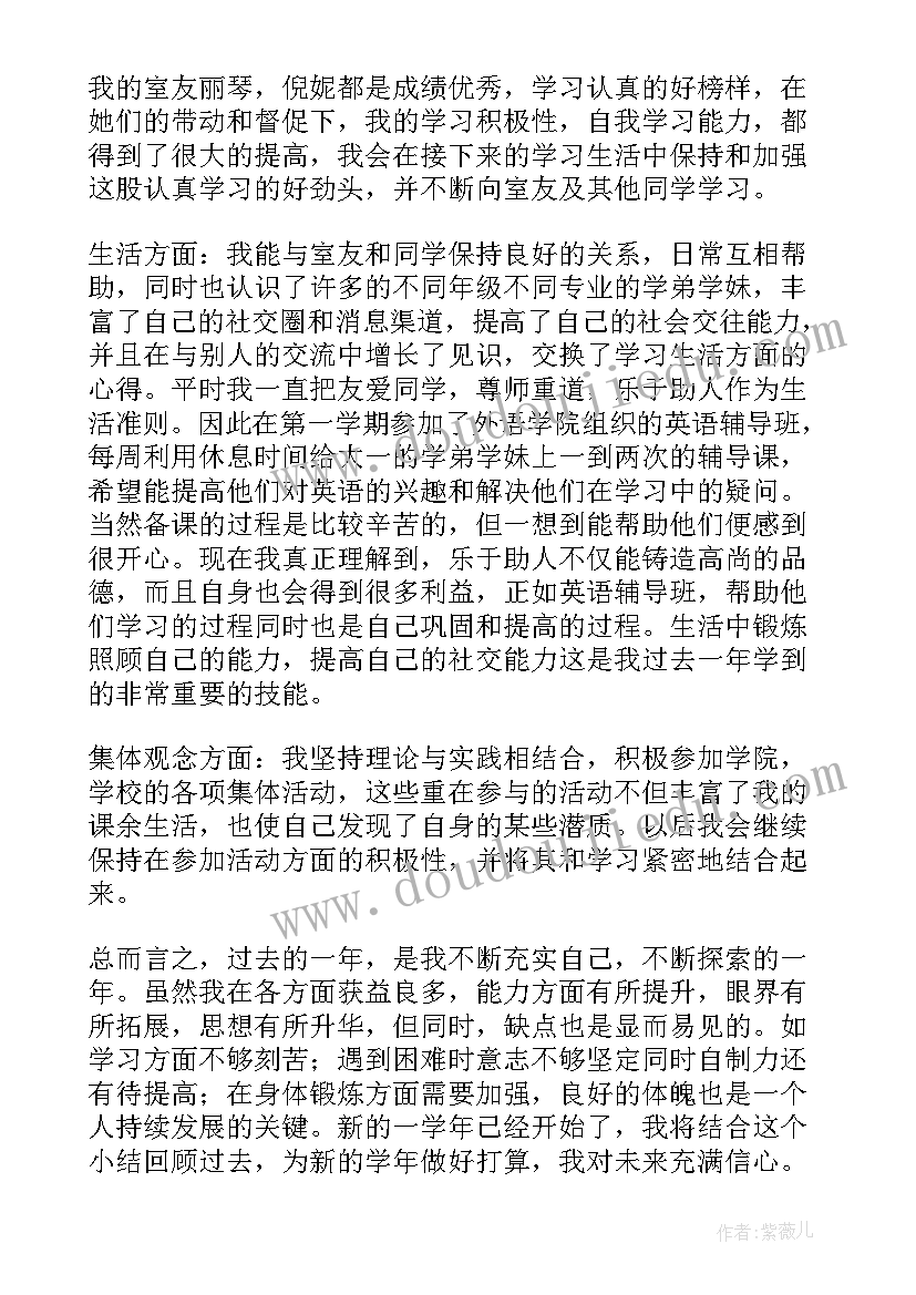 2023年大学个人经历总结(通用9篇)