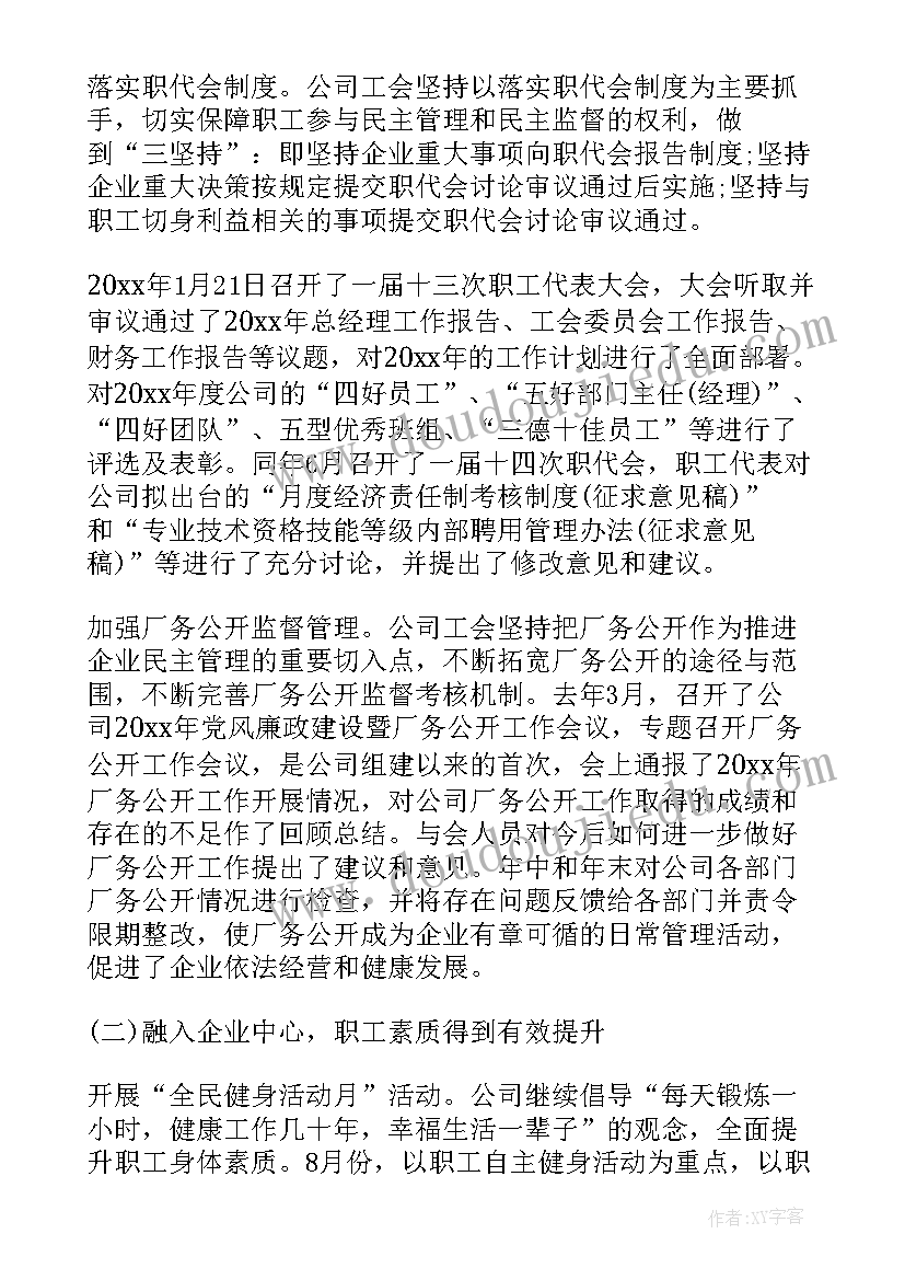 最新职代会新闻稿件(精选10篇)