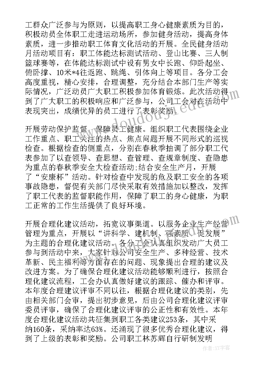 最新职代会新闻稿件(精选10篇)