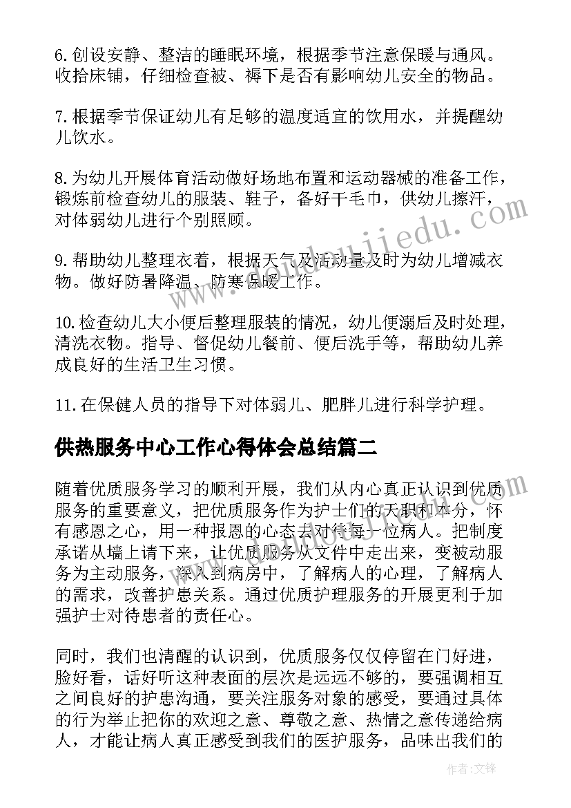 2023年供热服务中心工作心得体会总结(通用5篇)