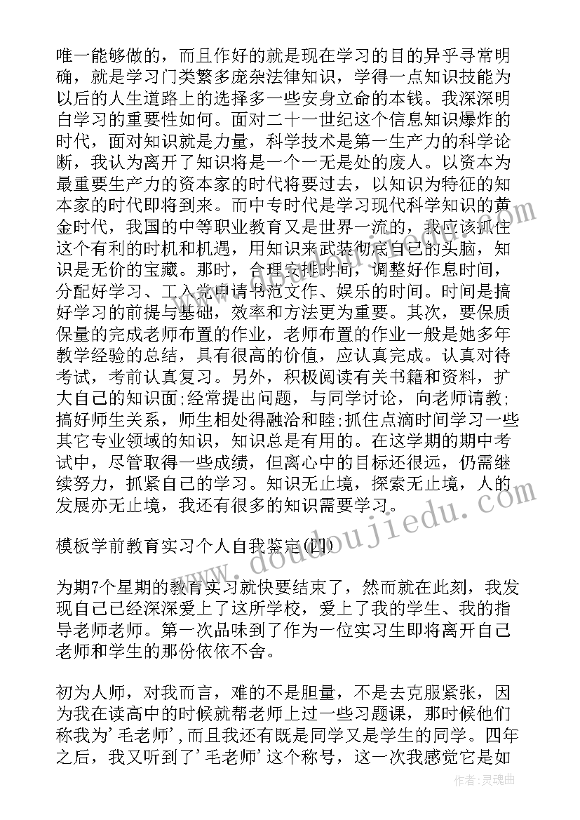 2023年学前教育实习计划表(大全9篇)