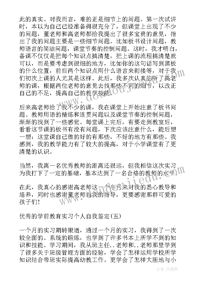 2023年学前教育实习计划表(大全9篇)