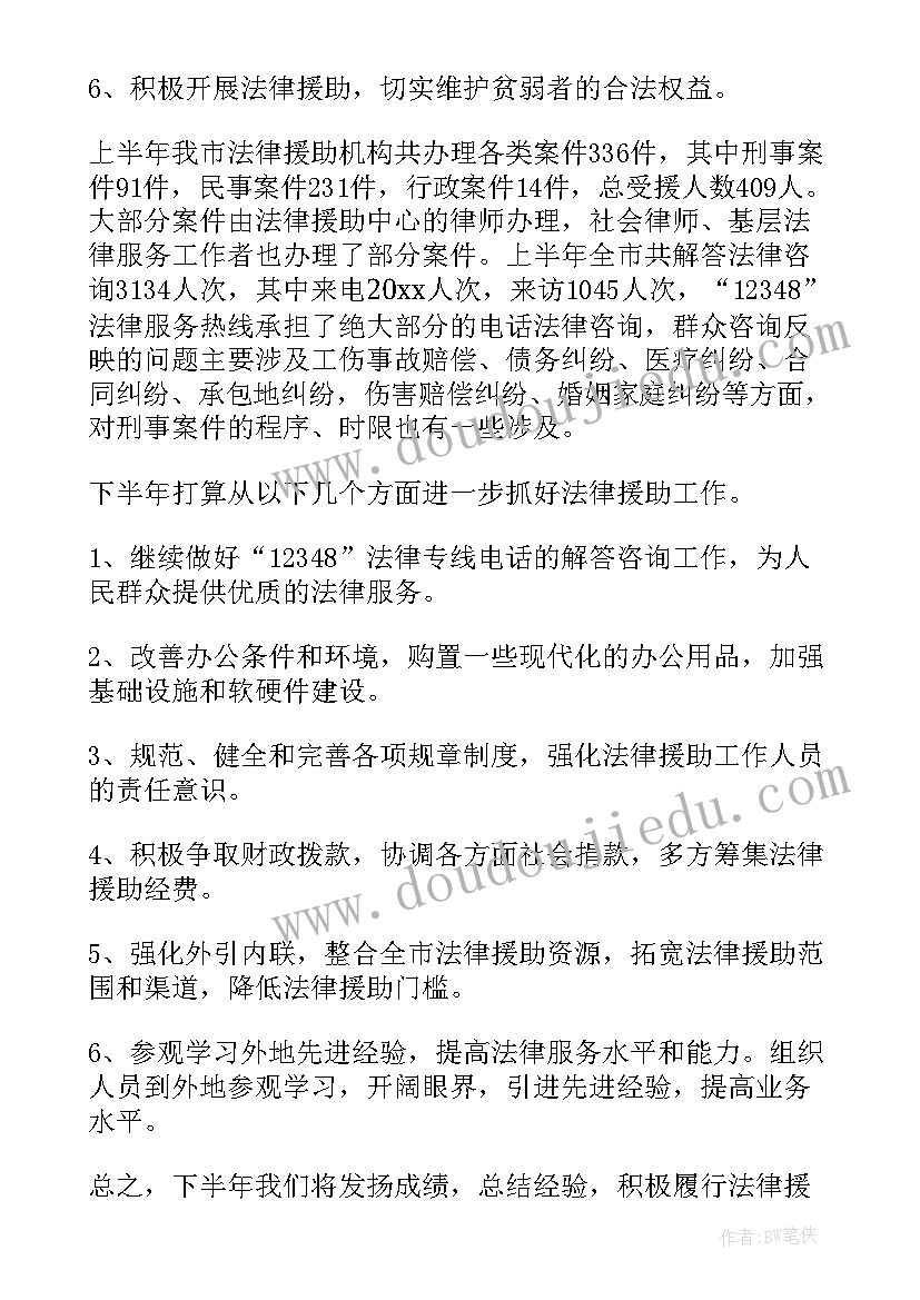 法律援助中心工作自我鉴定(通用5篇)