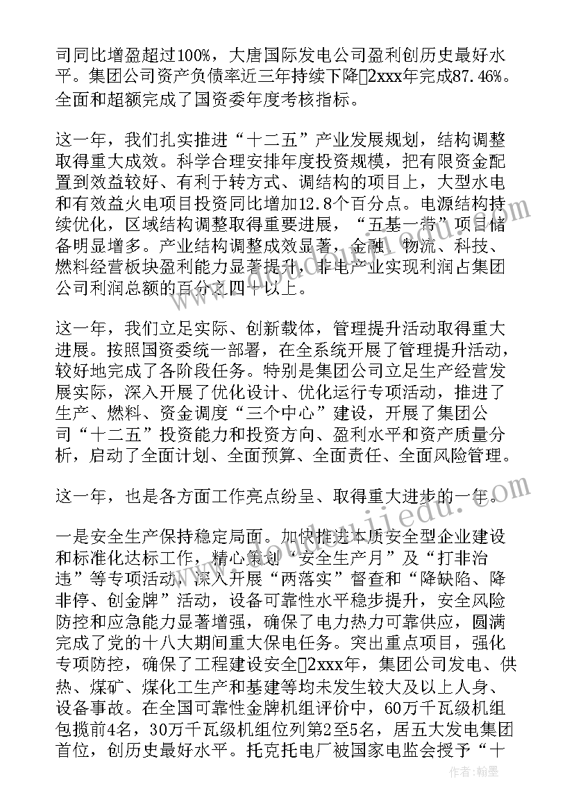 最新鞍钢集团工会工作报告 电力集团公司总工会工作报告(模板5篇)