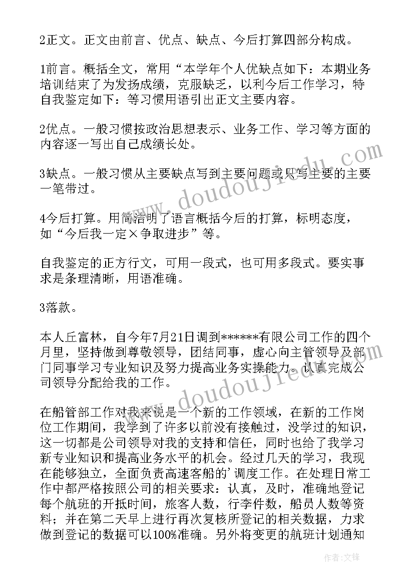 2023年妇产科医生自我鉴定 自我鉴定格式(实用9篇)