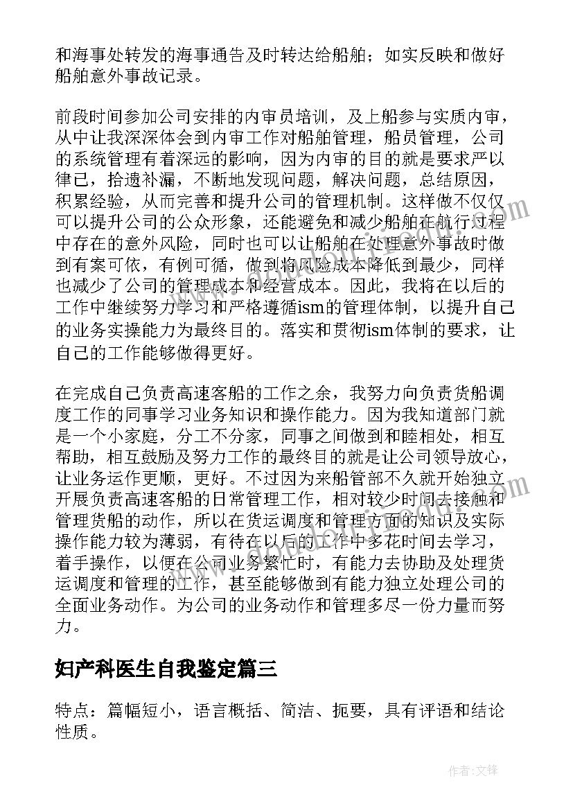 2023年妇产科医生自我鉴定 自我鉴定格式(实用9篇)