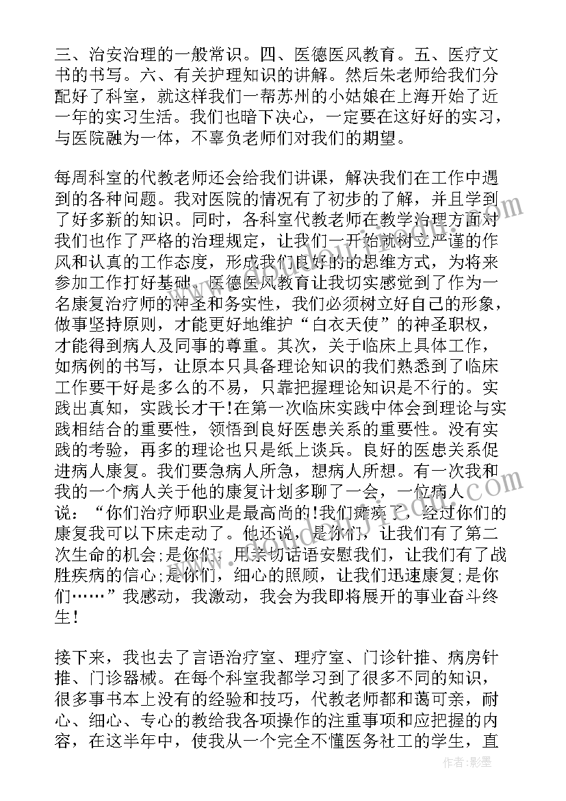 中医学自我鉴定(精选5篇)