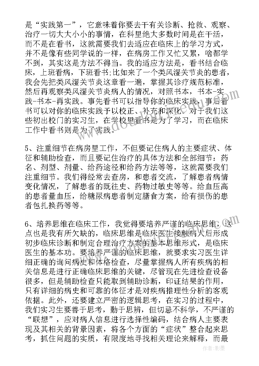 中医学自我鉴定(精选5篇)