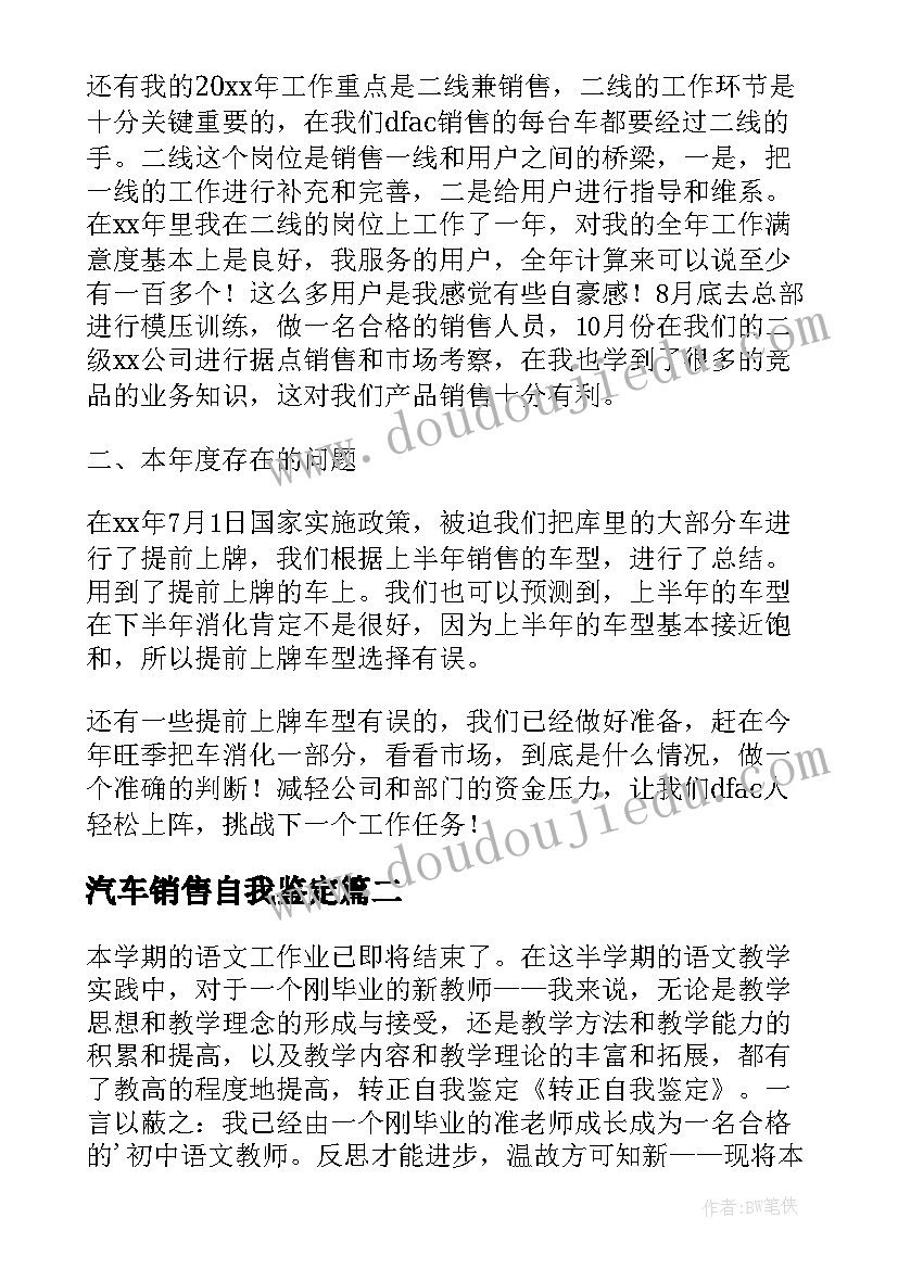 汽车销售自我鉴定 汽车销售实习自我鉴定(大全5篇)