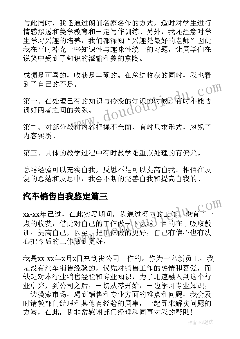 汽车销售自我鉴定 汽车销售实习自我鉴定(大全5篇)