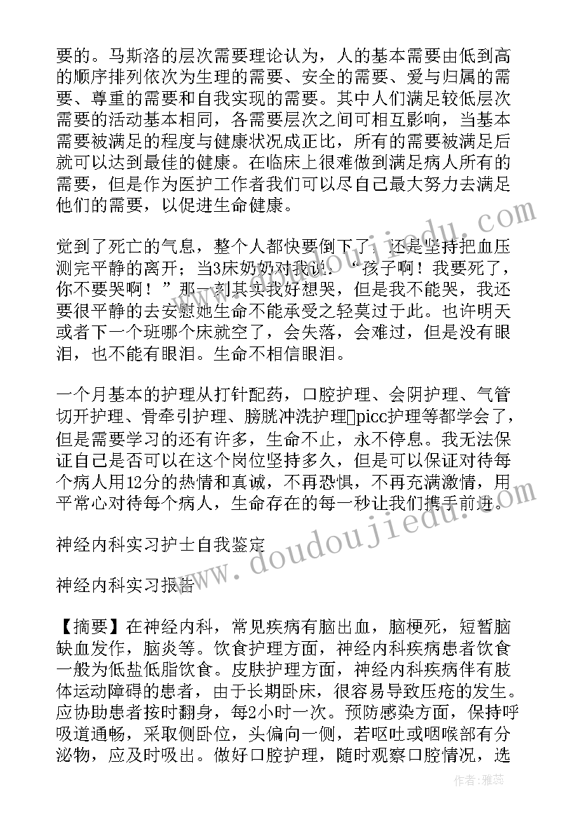 2023年医学进修神经内科自我鉴定(汇总5篇)