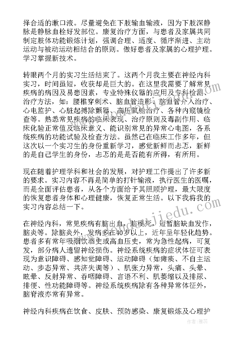 2023年医学进修神经内科自我鉴定(汇总5篇)