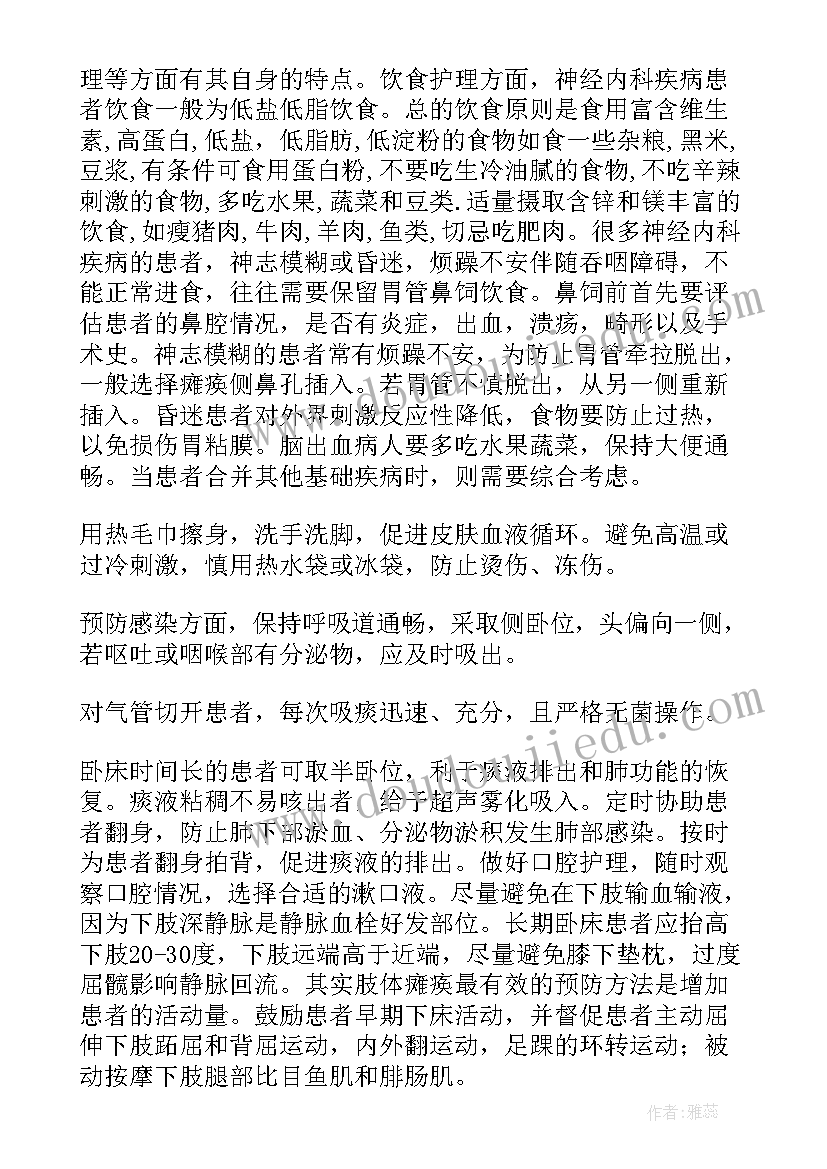 2023年医学进修神经内科自我鉴定(汇总5篇)