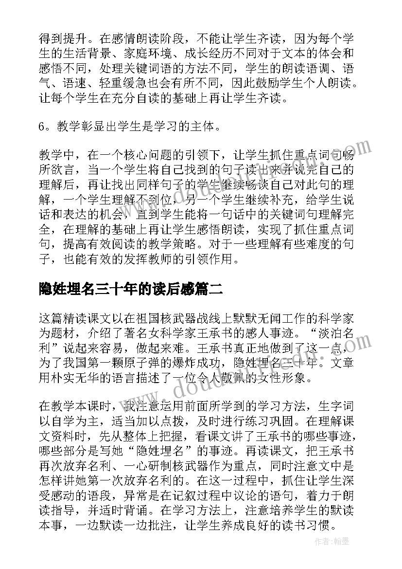 2023年隐姓埋名三十年的读后感(汇总5篇)