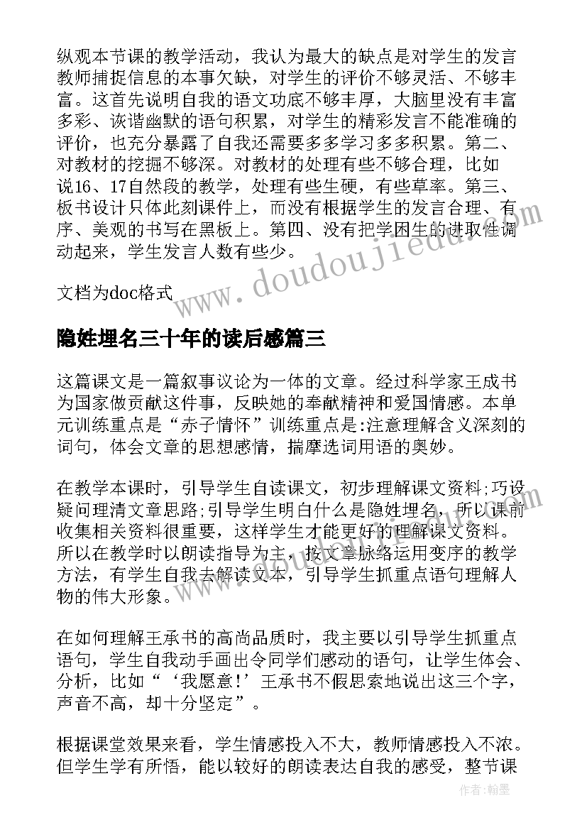 2023年隐姓埋名三十年的读后感(汇总5篇)