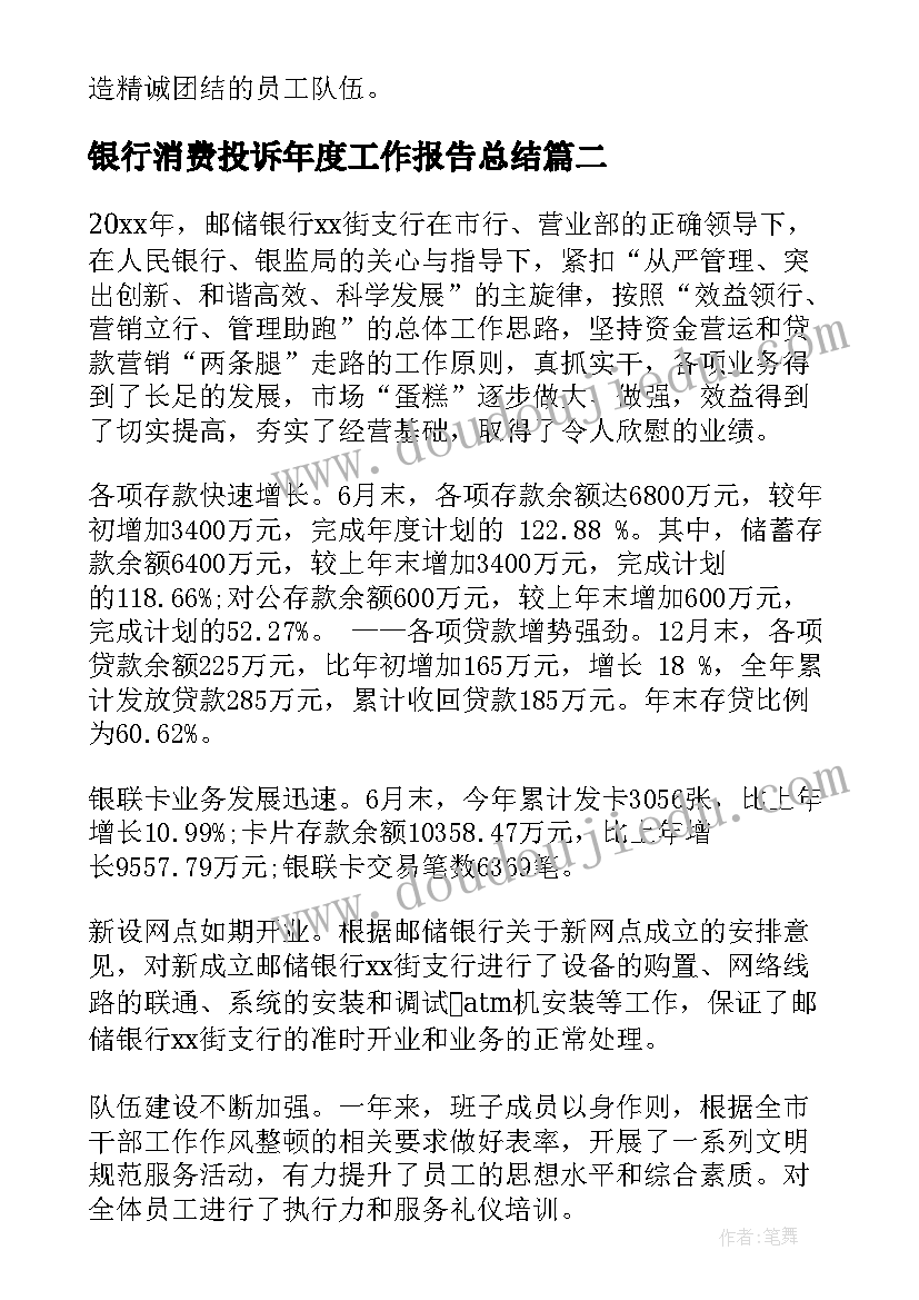 最新银行消费投诉年度工作报告总结(大全5篇)