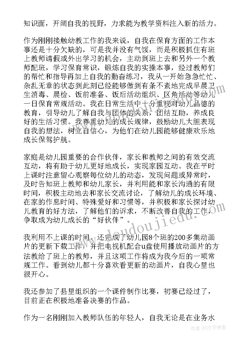 2023年教师工作汇报结束语(汇总5篇)