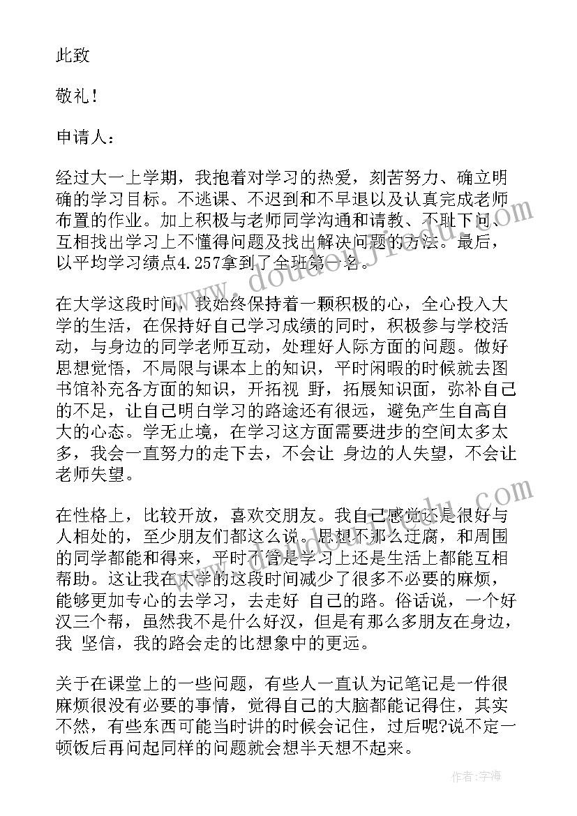 申请学士学位自我评价(大全5篇)