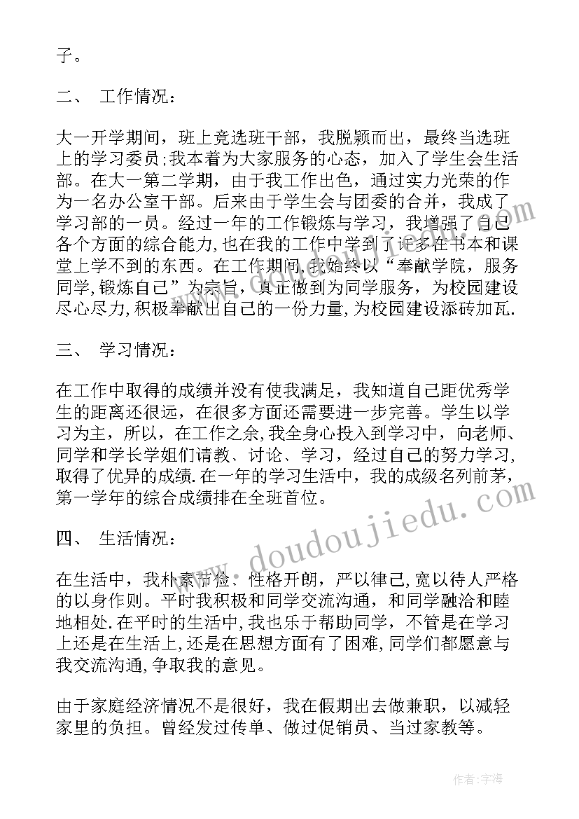 申请学士学位自我评价(大全5篇)