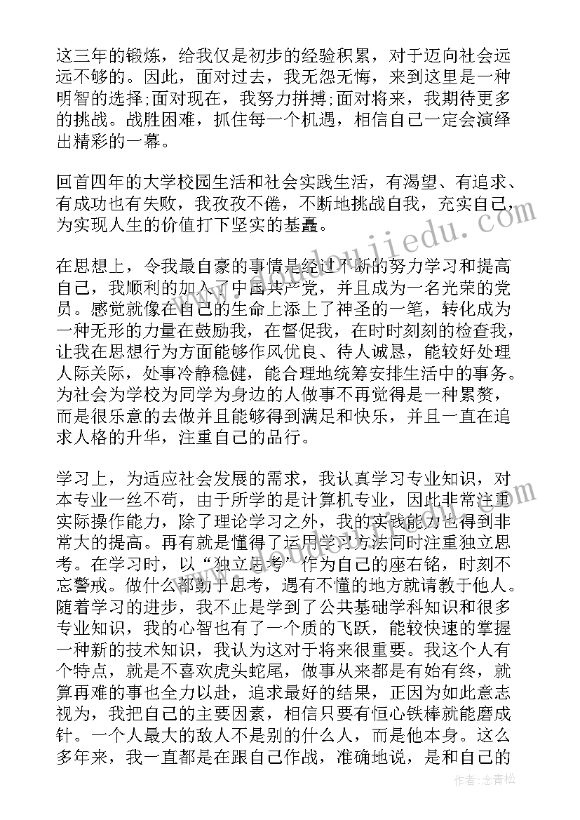 计算机学期自我鉴定 计算机自我鉴定(汇总8篇)