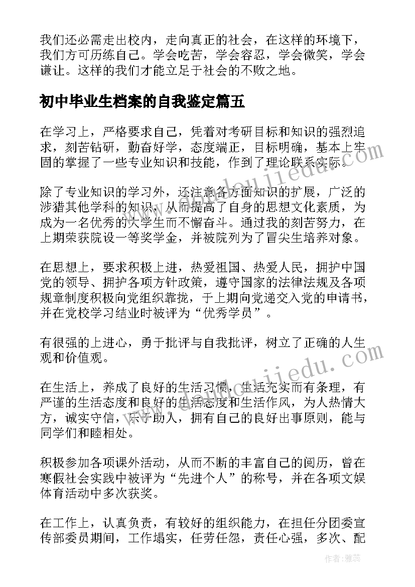 初中毕业生档案的自我鉴定(优质9篇)