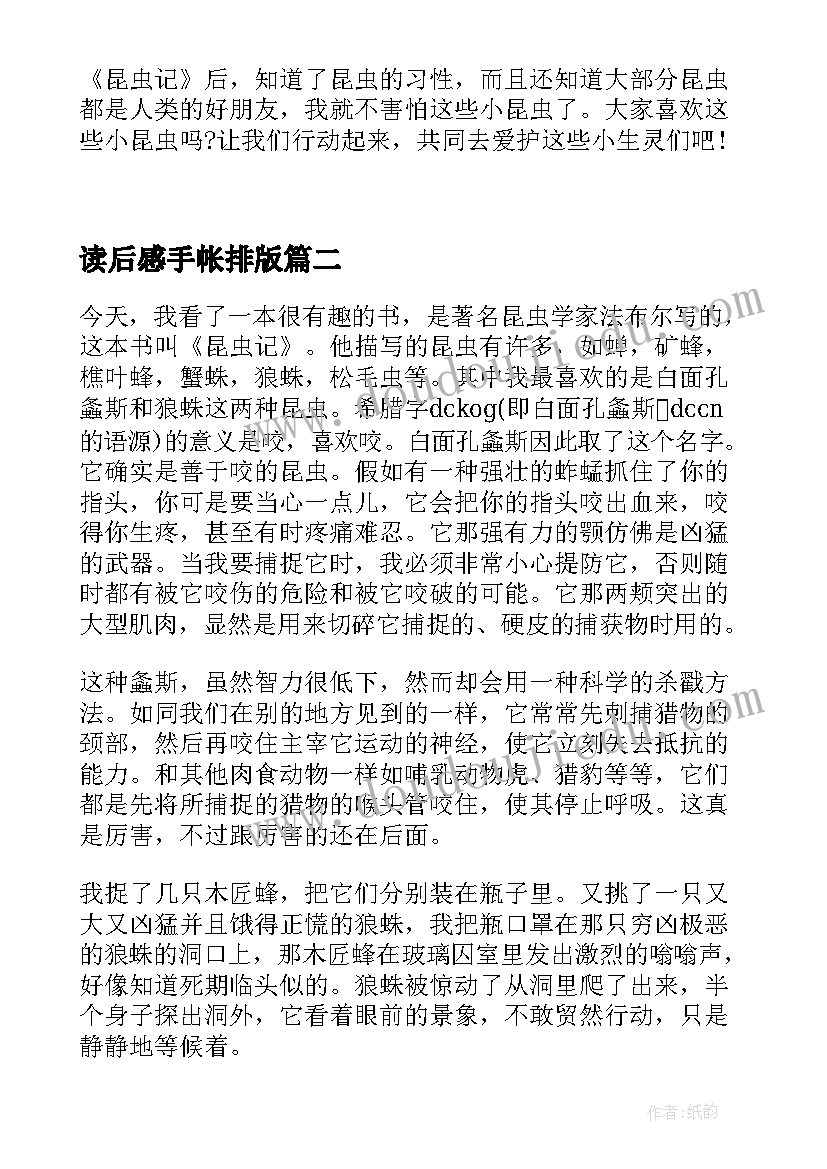 2023年读后感手帐排版 昆虫记读后感手抄报(优质5篇)