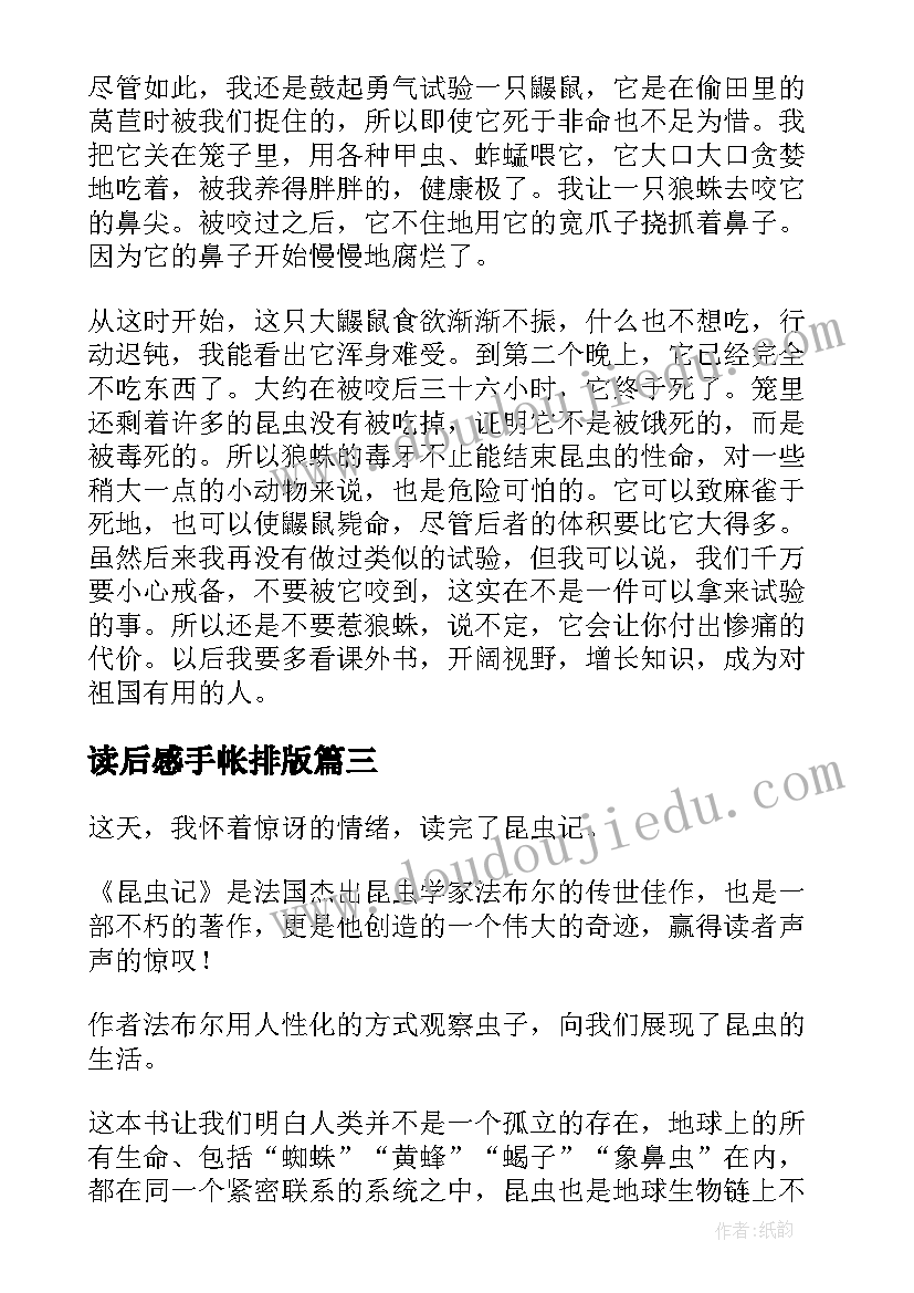 2023年读后感手帐排版 昆虫记读后感手抄报(优质5篇)