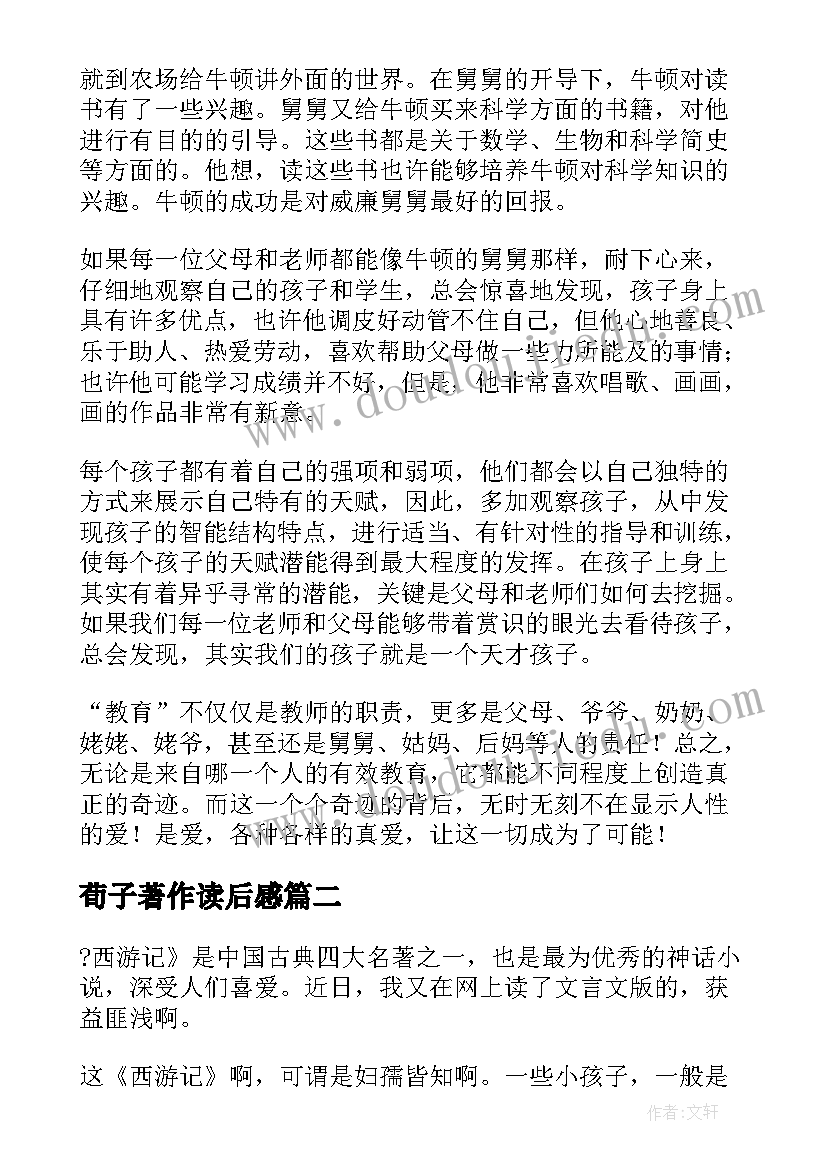 荀子著作读后感 教育著作读后感(优秀9篇)